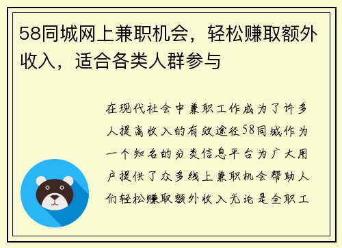 58同城网上兼职机会，轻松赚取额外收入，适合各类人群参与