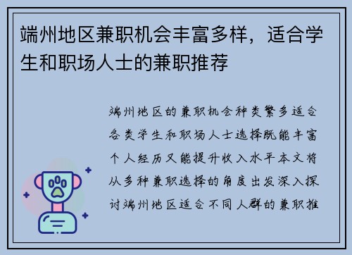 端州地区兼职机会丰富多样，适合学生和职场人士的兼职推荐