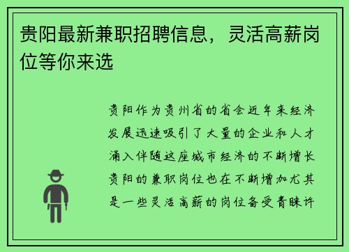贵阳最新兼职招聘信息，灵活高薪岗位等你来选