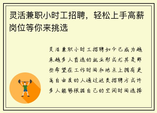 灵活兼职小时工招聘，轻松上手高薪岗位等你来挑选