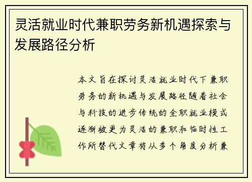 灵活就业时代兼职劳务新机遇探索与发展路径分析