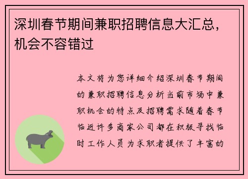 深圳春节期间兼职招聘信息大汇总，机会不容错过