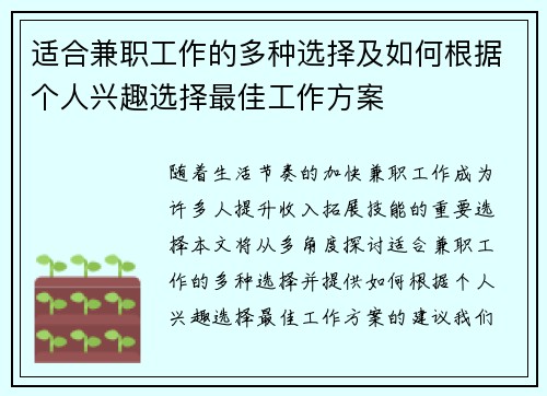 适合兼职工作的多种选择及如何根据个人兴趣选择最佳工作方案