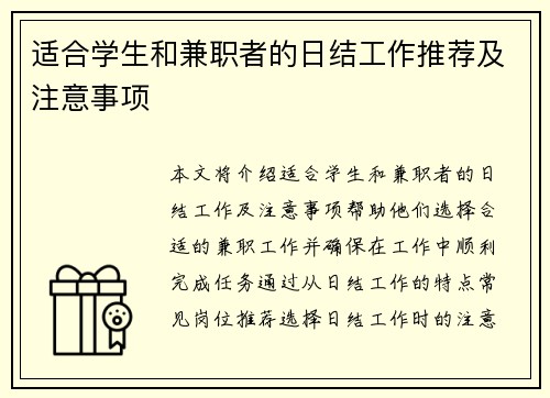 适合学生和兼职者的日结工作推荐及注意事项