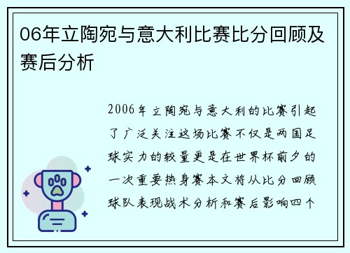 06年立陶宛与意大利比赛比分回顾及赛后分析