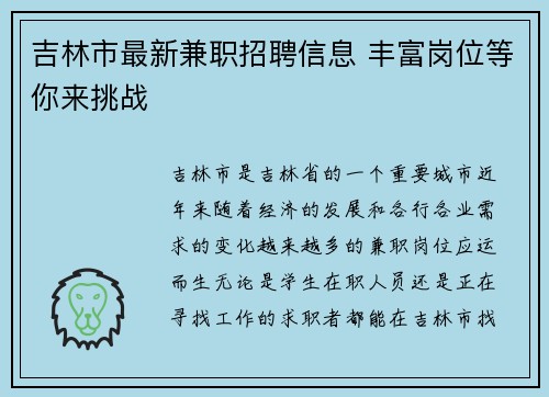 吉林市最新兼职招聘信息 丰富岗位等你来挑战