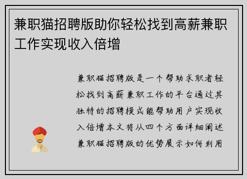 兼职猫招聘版助你轻松找到高薪兼职工作实现收入倍增