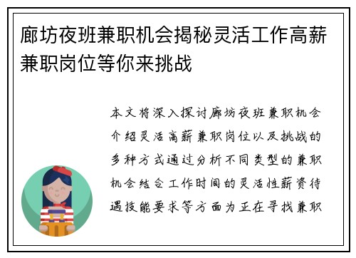 廊坊夜班兼职机会揭秘灵活工作高薪兼职岗位等你来挑战