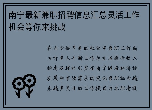 南宁最新兼职招聘信息汇总灵活工作机会等你来挑战