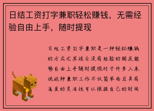 日结工资打字兼职轻松赚钱，无需经验自由上手，随时提现