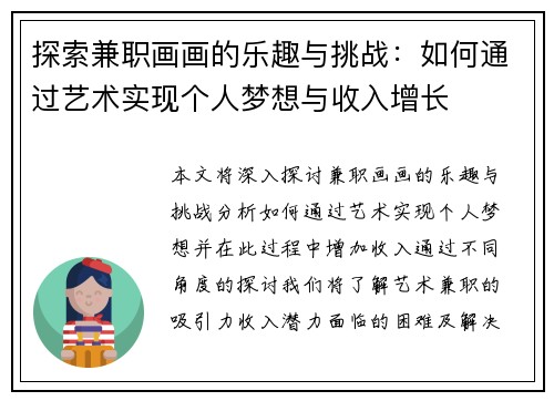 探索兼职画画的乐趣与挑战：如何通过艺术实现个人梦想与收入增长