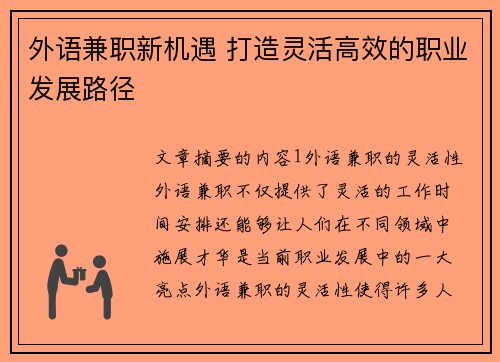 外语兼职新机遇 打造灵活高效的职业发展路径