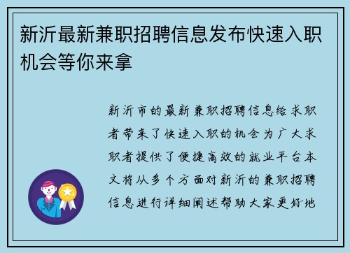新沂最新兼职招聘信息发布快速入职机会等你来拿