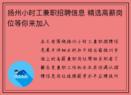 扬州小时工兼职招聘信息 精选高薪岗位等你来加入