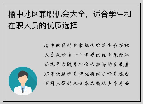 榆中地区兼职机会大全，适合学生和在职人员的优质选择