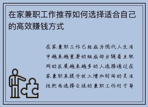 在家兼职工作推荐如何选择适合自己的高效赚钱方式