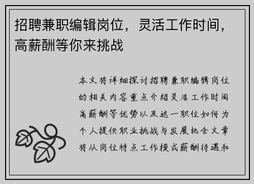 招聘兼职编辑岗位，灵活工作时间，高薪酬等你来挑战