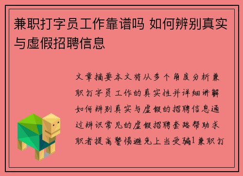 兼职打字员工作靠谱吗 如何辨别真实与虚假招聘信息