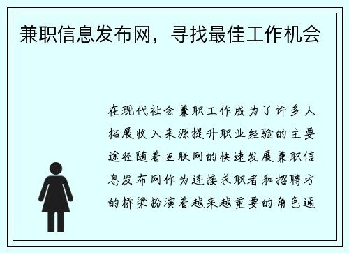 兼职信息发布网，寻找最佳工作机会