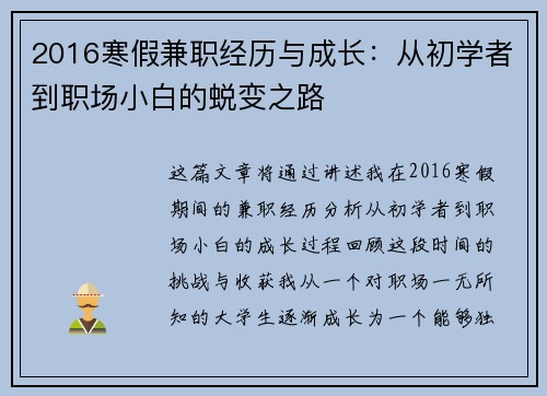 2016寒假兼职经历与成长：从初学者到职场小白的蜕变之路