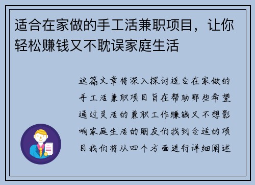 适合在家做的手工活兼职项目，让你轻松赚钱又不耽误家庭生活