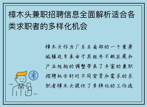 樟木头兼职招聘信息全面解析适合各类求职者的多样化机会