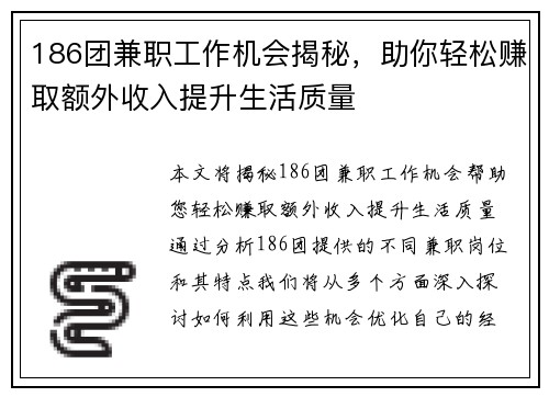 186团兼职工作机会揭秘，助你轻松赚取额外收入提升生活质量