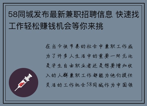58同城发布最新兼职招聘信息 快速找工作轻松赚钱机会等你来挑