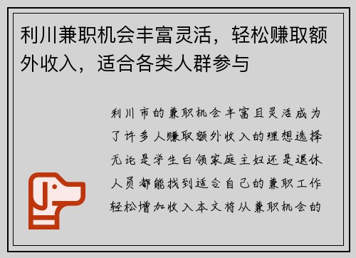 利川兼职机会丰富灵活，轻松赚取额外收入，适合各类人群参与