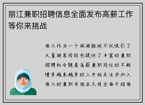 丽江兼职招聘信息全面发布高薪工作等你来挑战