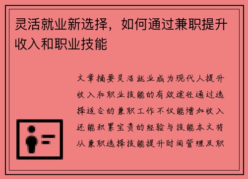 灵活就业新选择，如何通过兼职提升收入和职业技能