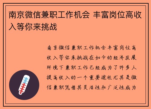 南京微信兼职工作机会 丰富岗位高收入等你来挑战