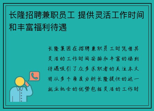 长隆招聘兼职员工 提供灵活工作时间和丰富福利待遇