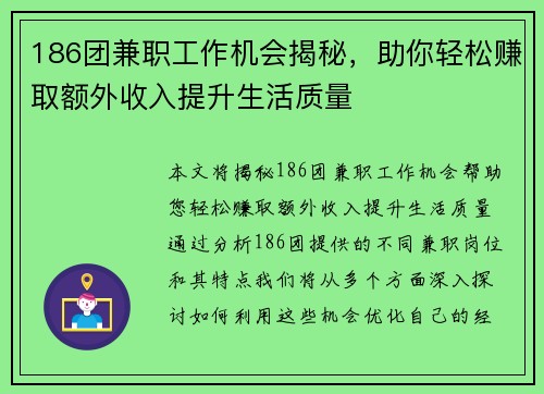 186团兼职工作机会揭秘，助你轻松赚取额外收入提升生活质量