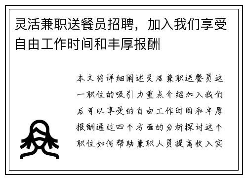 灵活兼职送餐员招聘，加入我们享受自由工作时间和丰厚报酬