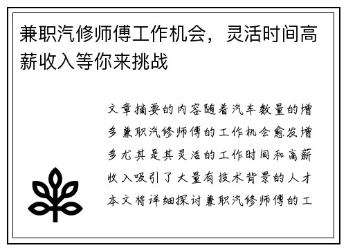 兼职汽修师傅工作机会，灵活时间高薪收入等你来挑战