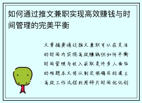 如何通过推文兼职实现高效赚钱与时间管理的完美平衡