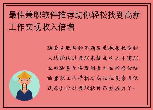 最佳兼职软件推荐助你轻松找到高薪工作实现收入倍增