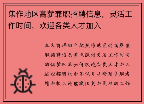 焦作地区高薪兼职招聘信息，灵活工作时间，欢迎各类人才加入