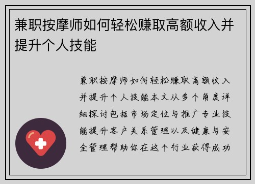 兼职按摩师如何轻松赚取高额收入并提升个人技能