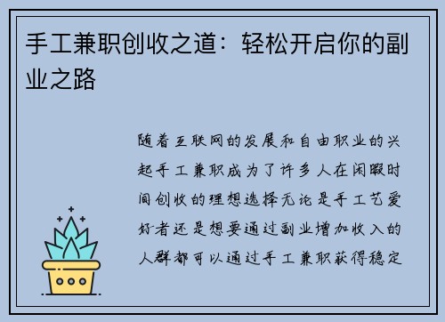 手工兼职创收之道：轻松开启你的副业之路