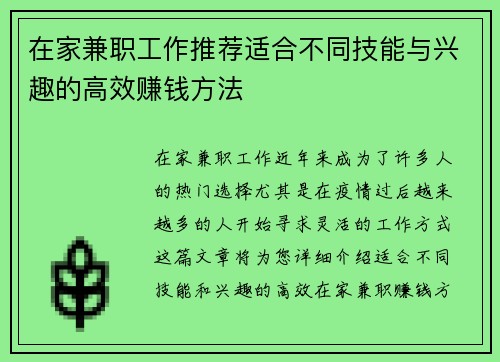 在家兼职工作推荐适合不同技能与兴趣的高效赚钱方法