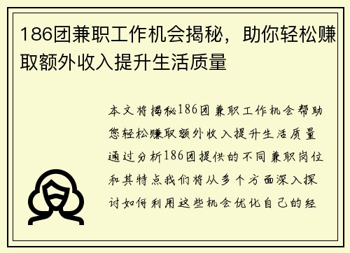186团兼职工作机会揭秘，助你轻松赚取额外收入提升生活质量