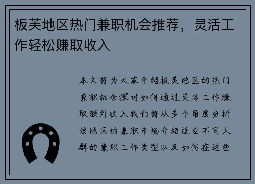 板芙地区热门兼职机会推荐，灵活工作轻松赚取收入