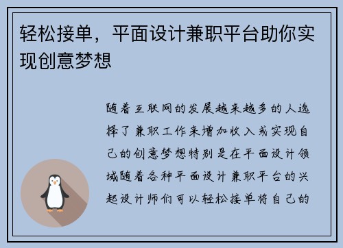 轻松接单，平面设计兼职平台助你实现创意梦想