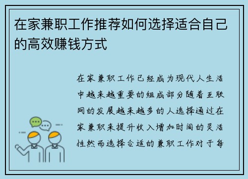 在家兼职工作推荐如何选择适合自己的高效赚钱方式