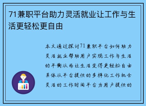71兼职平台助力灵活就业让工作与生活更轻松更自由