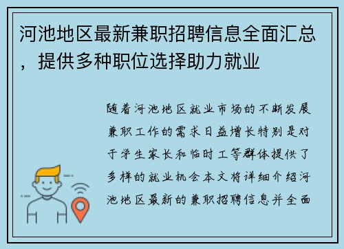 河池地区最新兼职招聘信息全面汇总，提供多种职位选择助力就业