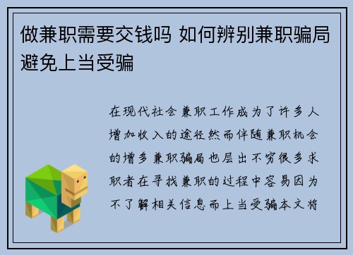 做兼职需要交钱吗 如何辨别兼职骗局避免上当受骗