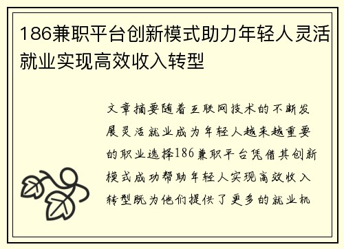 186兼职平台创新模式助力年轻人灵活就业实现高效收入转型